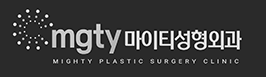 마이티 성형외과 로고